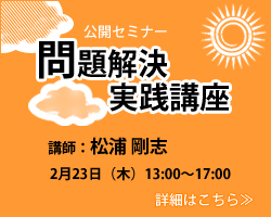 問題解決 実践講座 問題解決 実践講座
